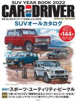 毎日ムック CAR and DRIVER 特別編 SUV YEAR BOOK 2022 表紙