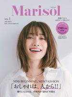 marisol（マリソル） vol.1 2022春夏号 (発売日2022年04月01日) | 雑誌