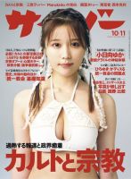 サイゾー 2022年10.11月号 (発売日2022年10月18日) 表紙