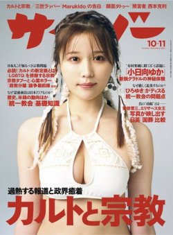 サイゾー 雑誌 トップ 表紙