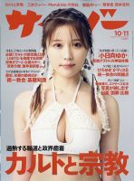 サイゾー 2022年10.11月号 表紙