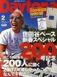 Daytona（デイトナ） 2月号 (発売日2008年01月06日) 表紙