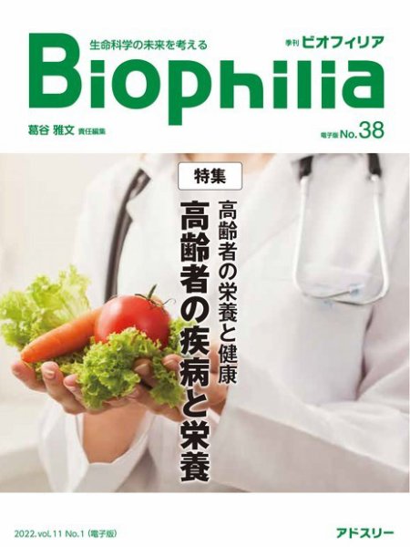 Biophilia 38号（2022年4月・1号） (発売日2022年04月10日) 表紙