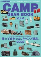 GO OUT特別編集 GO OUT CAMP GEAR BOOK Vol.6 (発売日2022年04月15日) 表紙