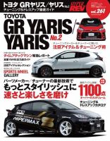 ハイパーレブ Vol.261 トヨタ・GRヤリス／ヤリス No.2 表紙