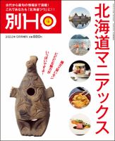 HO[ほ] HO[ほ] 増刊 (発売日2022年04月15日) 表紙