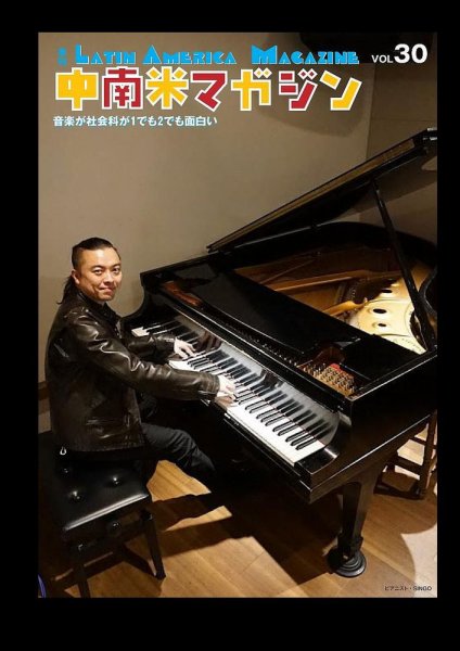 中南米マガジン vol.30 (発売日2022年05月09日) 表紙