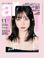 ａｒ（アール） 2022年11月号 (発売日2022年10月12日) 表紙
