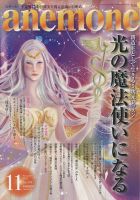 anemone（アネモネ） 2022年11月号 表紙