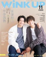 WiNK UP (ウィンクアップ)のバックナンバー | 雑誌/電子書籍/定期購読