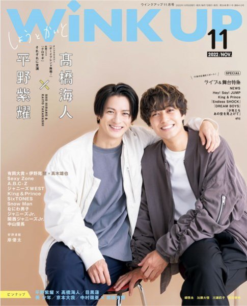 WiNK UP (ウィンクアップ) 2022年11月号 (発売日2022年10月06日