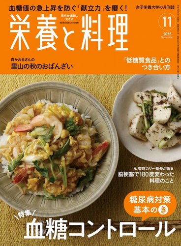 栄養と料理 10冊 昭和30年代（ばら売り対応あり） - 住まい/暮らし/子育て