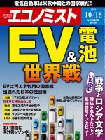 週刊エコノミスト 2022年10/18号 表紙