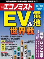 週刊エコノミスト 2022年10/18号 (発売日2022年10月11日) 表紙