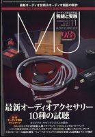 MJ無線と実験 2022年11月号 表紙
