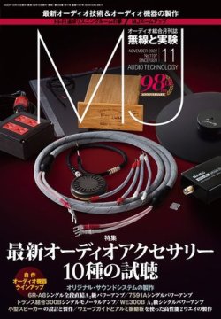 MJ無線と実験 2022年11月号 (発売日2022年10月07日) 表紙