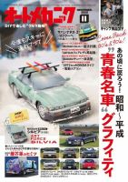 オートメカニック 2022年11月号