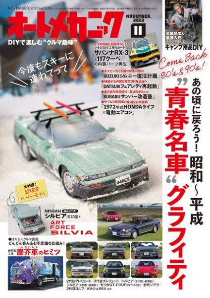 オートメカニック 2022年11月号 (発売日2022年10月06日) 表紙