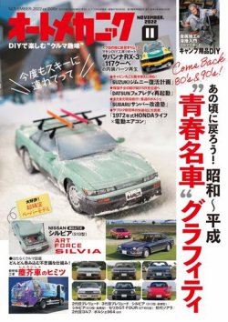 オートメカニック 2022年11月号 (発売日2022年10月06日) | 雑誌/電子