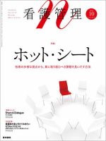 看護管理 Vol.32 No.10 (発売日2022年10月10日) 表紙