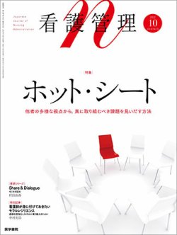 看護管理 Vol.32 No.10 (発売日2022年10月10日) | 雑誌/定期購読の予約