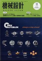 機械設計 2022年11月号 表紙