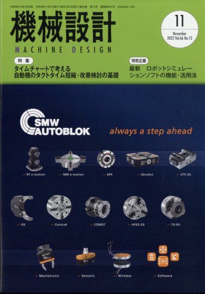 機械設計 2022年11月号 (発売日2022年10月07日) 表紙