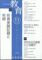 教育 2022年11月号 表紙