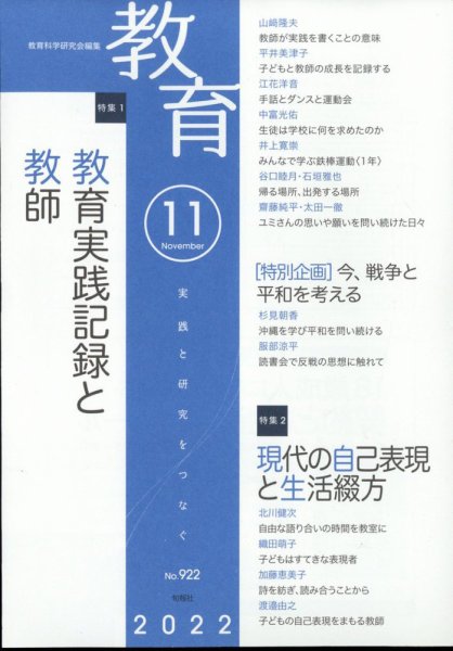 教育 2022年11月号 (発売日2022年10月07日) 表紙