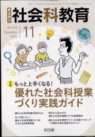 社会科教育 2022年11月号 表紙
