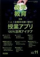 教育科学 数学教育 2022年11月号 表紙