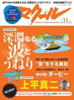 マクール 2022年11月号 表紙
