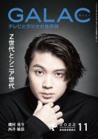 GALAC（ぎゃらく） 2022年11月号 表紙