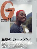 GINZA（ギンザ） 2022年11月号