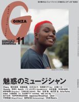ＧＩＮＺＡ（ギンザ） 2022年 11月号 [魅惑のミュージシャン] 表紙
