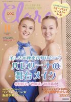 Clara（クララ） 2022年11月号 表紙