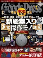 月刊GoodsPress（グッズプレス） 2022年11月号 (発売日2022年10月06日) 表紙