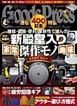 月刊GoodsPress（グッズプレス） 2021年3月号 (発売日2021年02月05日 