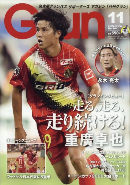 月刊 Grun（グラン） 2022年11月号 (発売日2022年10月12日) 表紙