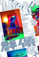 群像のバックナンバー (3ページ目 15件表示) | 雑誌/定期購読の