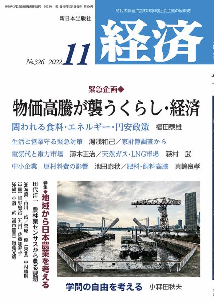 経済 2022年11月号 (発売日2022年10月07日) 表紙