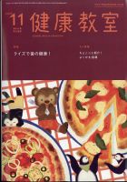 健康教室 2022年11月号 表紙