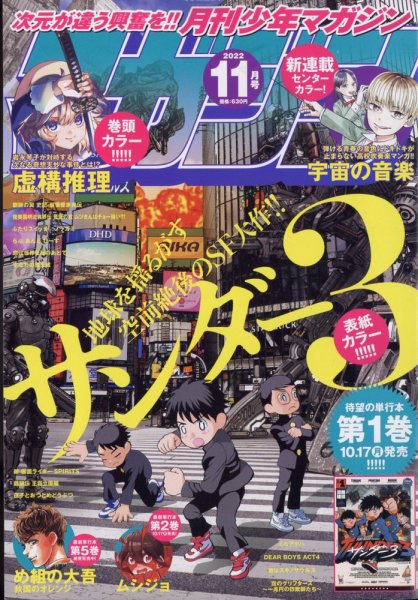 月刊 少年マガジン 2022年11月号 (発売日2022年10月06日) 表紙