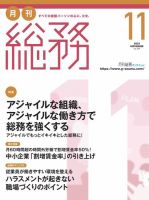 月刊総務 2022年11月号 表紙