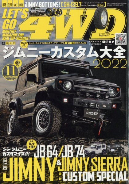レッツゴー4WD 2022年11月号 (発売日2022年10月06日) 表紙