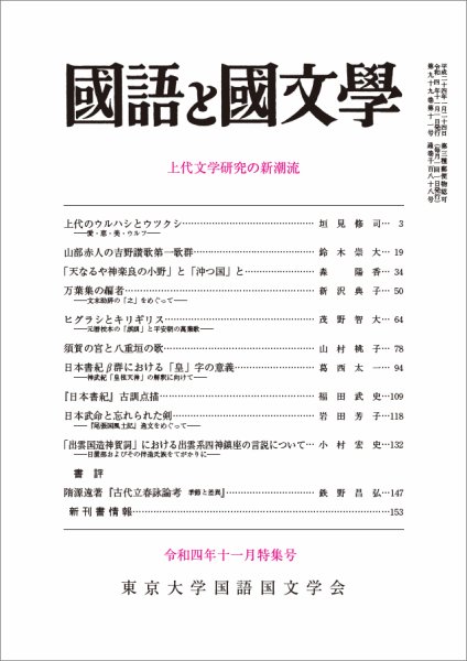 国語と国文学 2022年11月号 (発売日2022年10月12日) 表紙