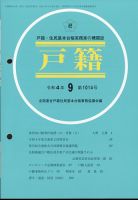 戸籍 2022年9月号 表紙