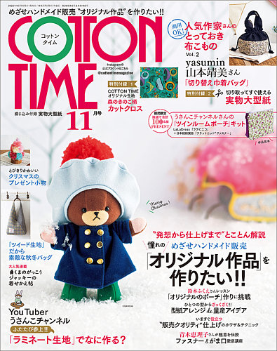 COTTON TIME（コットンタイム） 2022年11月号 (発売日2022年10月07日