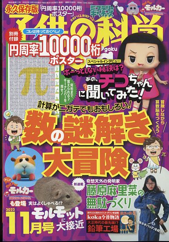 子供の科学 2022年11月号 (発売日2022年10月07日) | 雑誌/電子書籍