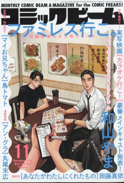 コミックビーム 2022年11月号 (発売日2022年10月12日) 表紙